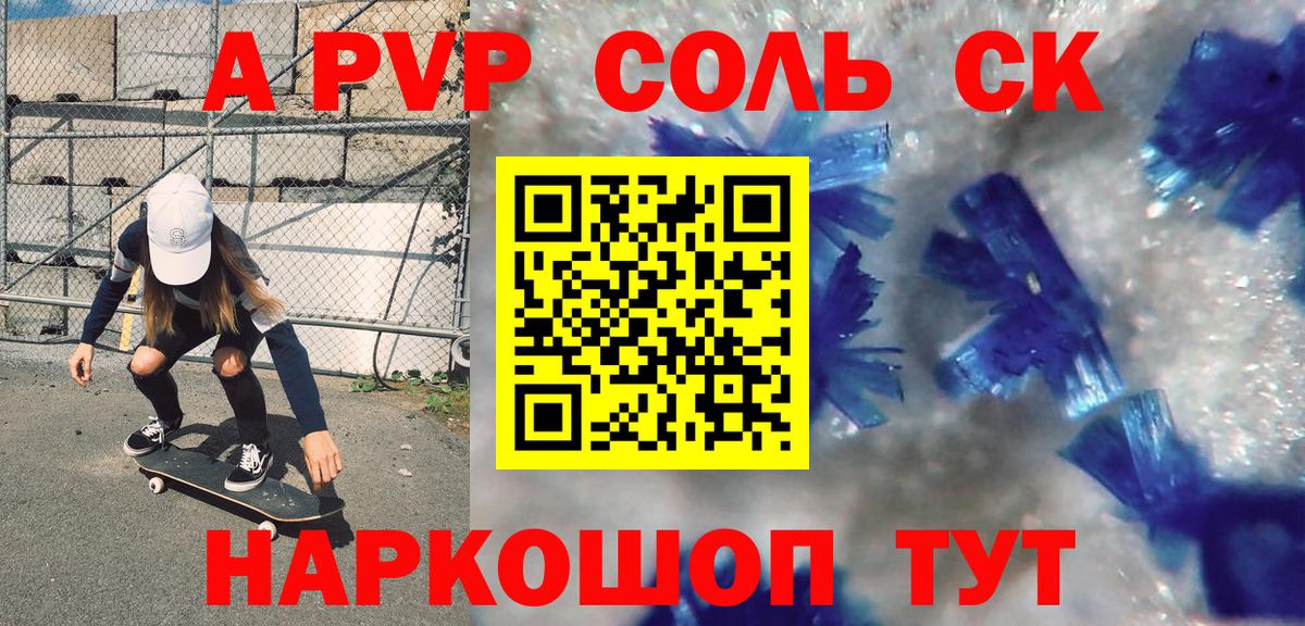 Альфа ПВП крисы CK  Вход с VPN  Павлово  A-PVP мука  закладки  Alpha-PVP Соль 
