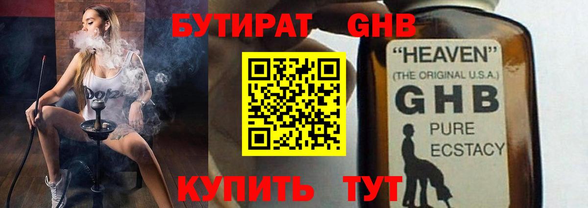 БУТИРАТ Butirat  Вход с VPN  Павлово 
