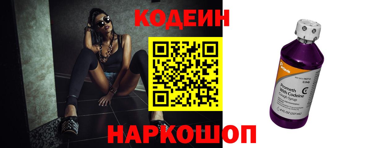 Павлово  Codein Purple Drank  Вход с VPN 
