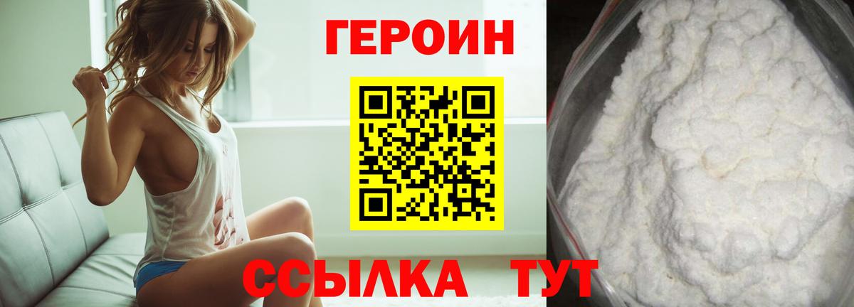 Героин герыч  Вход с VPN  Павлово 