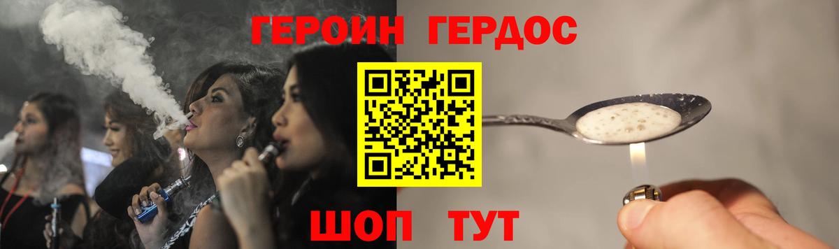 Героин Heroin Павлово